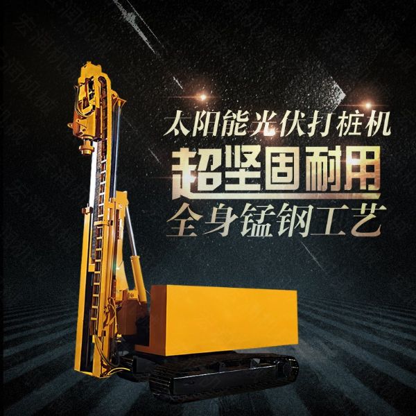 小型履帶光伏打樁機(jī)，山地光伏打樁機(jī)可定做