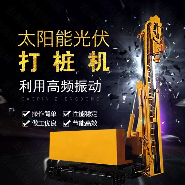 匯博履帶光伏液壓打樁機(jī)，光伏太陽(yáng)能打樁機(jī)