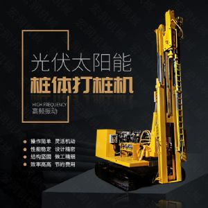 助力青海電網(wǎng)工程光伏打樁機(jī)，履帶打樁機(jī)