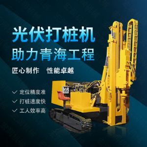 360度旋轉(zhuǎn)光伏打樁機，履帶光伏打樁機