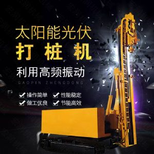 匯博履帶光伏液壓打樁機(jī)，光伏太陽(yáng)能打樁機(jī)