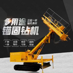 生產多功能液壓錨固鉆機，山體護坡鉆孔機