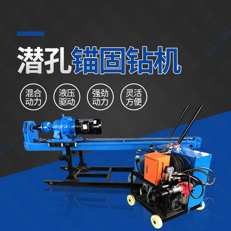 生產潛孔液壓錨固鉆機，液壓式錨固鉆機