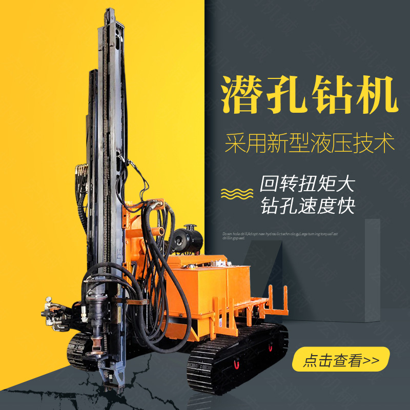 生產(chǎn)履帶式潛孔鉆機，全液壓潛孔鉆機廠家