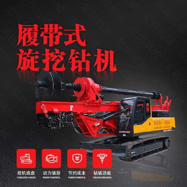 廠家供應(yīng)旋挖鉆機(jī)，機(jī)鎖桿履帶式旋挖機(jī)