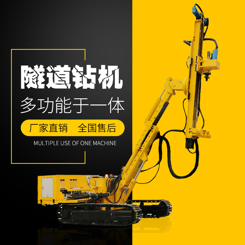 供應(yīng)履帶式隧道支護(hù)鉆機(jī)，隧道支護(hù)鉆機(jī)