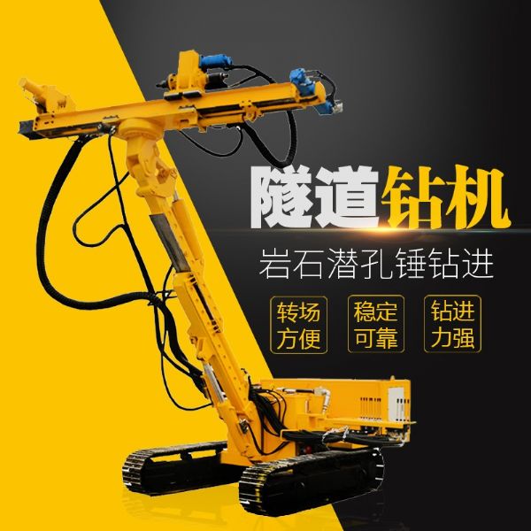 直銷(xiāo)隧道鉆機(jī)，基坑隧道支護(hù)鉆機(jī)