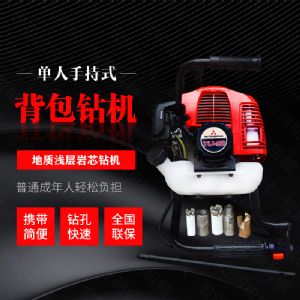 小型背包式勘探鉆機廠家，取樣式輕型鉆機