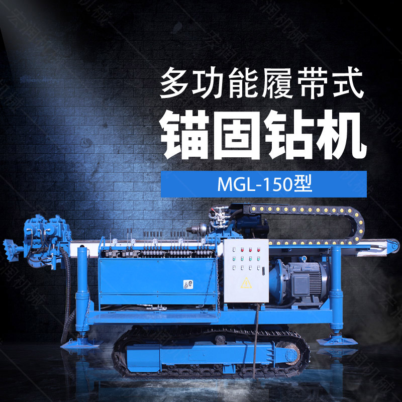 多功能全液壓錨固鉆機(jī)，基坑錨固鉆機(jī)報價