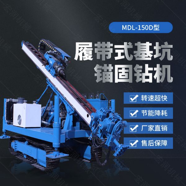 150型錨固鉆機(jī)，多功能錨固鉆機(jī)廠家
