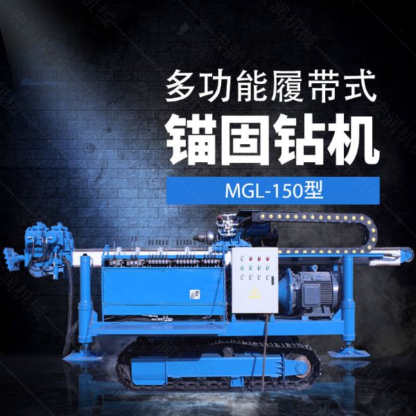 多功能全液壓錨固鉆機(jī)，基坑錨固鉆機(jī)報價
