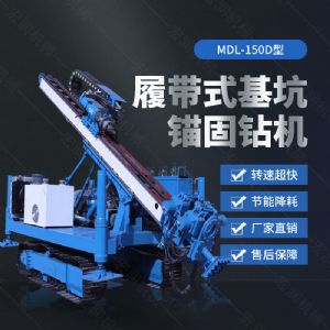 150型錨固鉆機，多功能錨固鉆機廠家