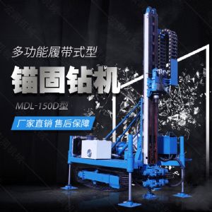 新型履帶液壓錨固鉆機，路基錨固鉆機