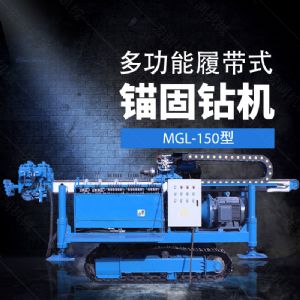 多功能全液壓錨固鉆機(jī)，基坑錨固鉆機(jī)報價
