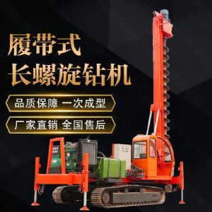 山東濟(jì)寧360度螺旋打樁機(jī)，長螺旋鉆機(jī)