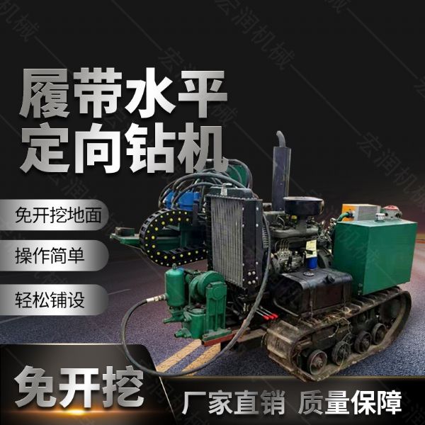廠家生產(chǎn)小型液壓水平定向鉆機(jī)，定向穿孔機(jī)