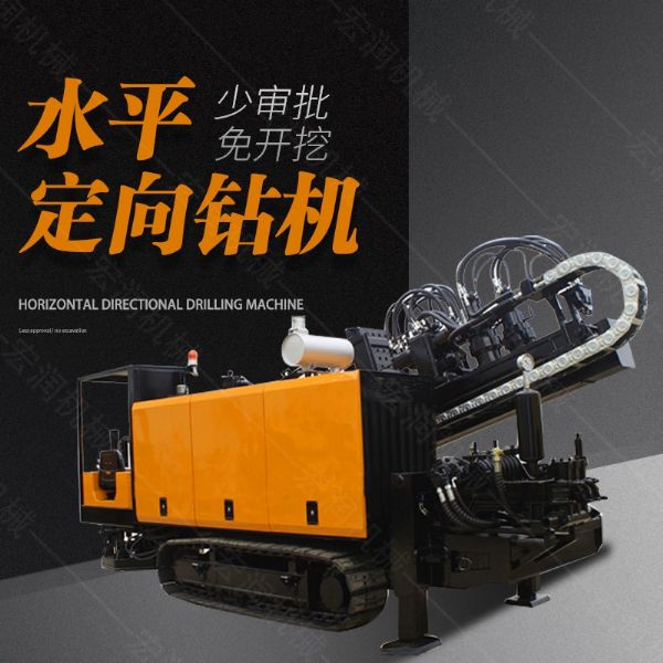 供應(yīng)大型非開(kāi)挖定向鉆機(jī)，水平定向鉆機(jī)