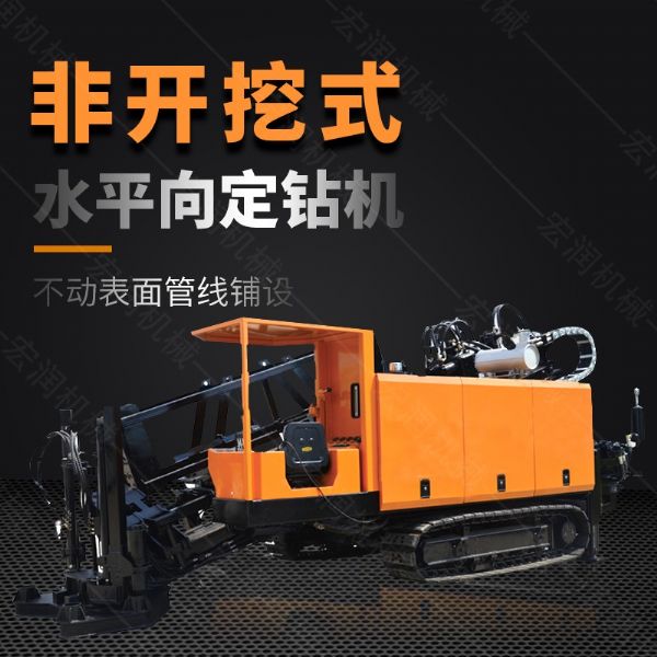 液壓水平定向鉆機(jī)，200米定向穿孔機(jī)