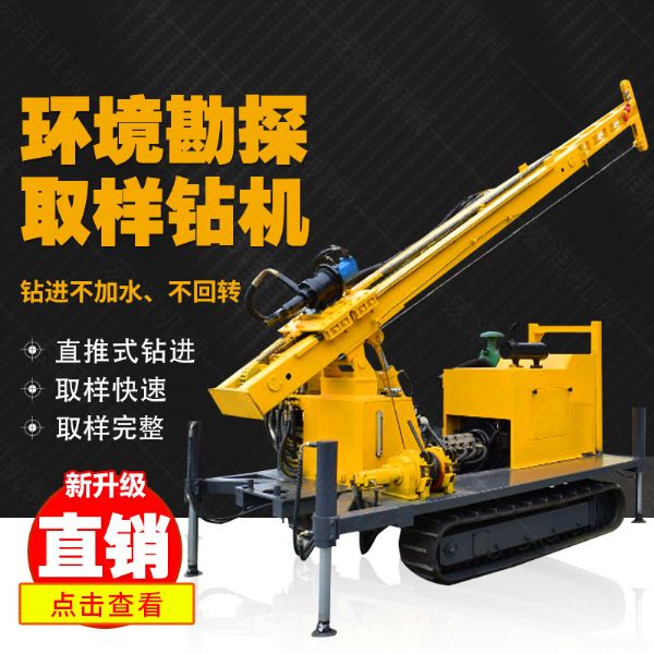 勘探鉆機(jī)價(jià)格，高支腿履帶式環(huán)境取樣鉆機(jī)