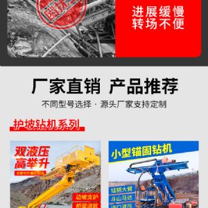 護(hù)坡錨固鉆機